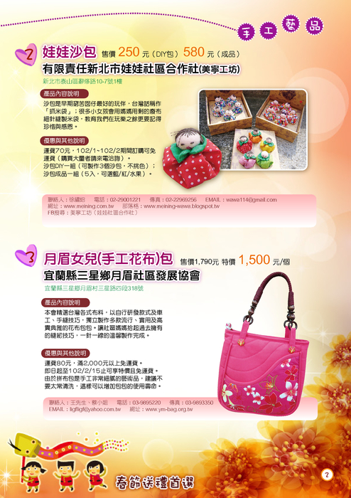 多元購好玩春節便利購 電子書_部分2 多元購好玩春節便利購 電子書_部分2