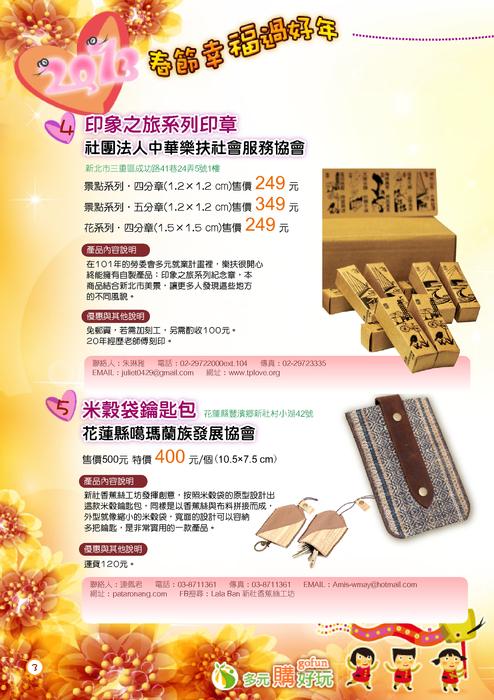 多元購好玩春節便利購 電子書_部分2 多元購好玩春節便利購 電子書_部分2