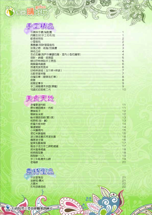 2013端午節電子型錄_部分2 2013端午節電子型錄_部分2