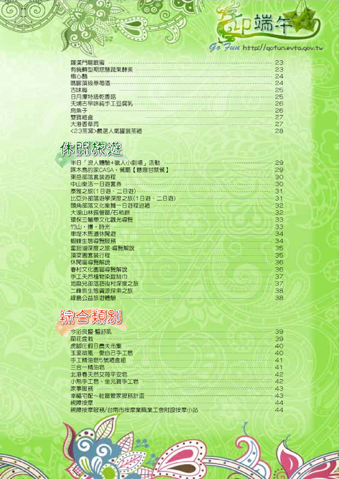 2013端午節電子型錄_部分3 2013端午節電子型錄_部分3