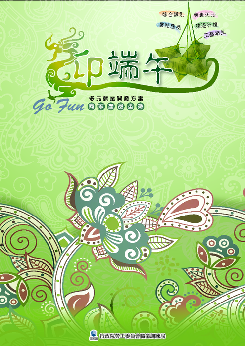 2013端午節電子型錄_1_部分1 2013端午節電子型錄_1_部分1