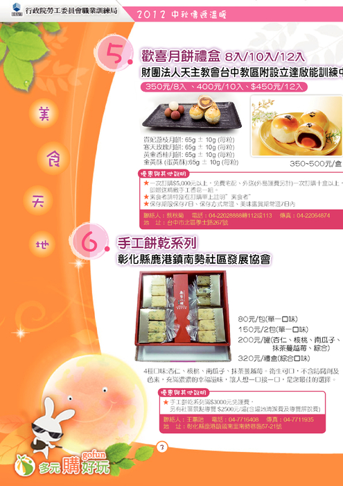 中秋型錄