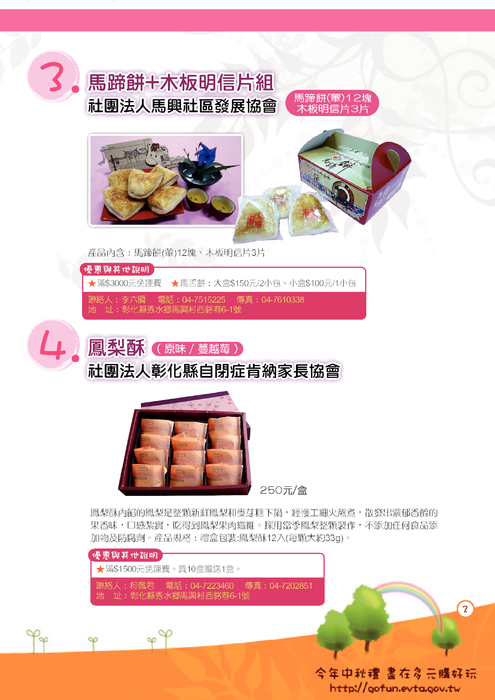 中秋型錄