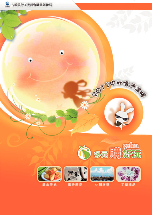 中秋型錄 中秋型錄