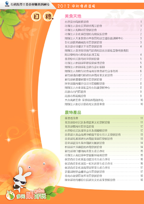 中秋型錄