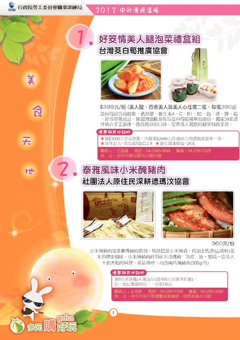 中秋型錄