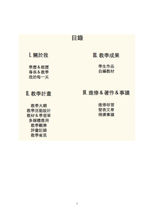 教學檔案-paulina