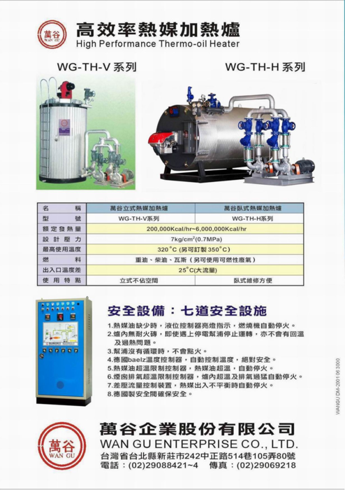 自動控制系統型錄p8
