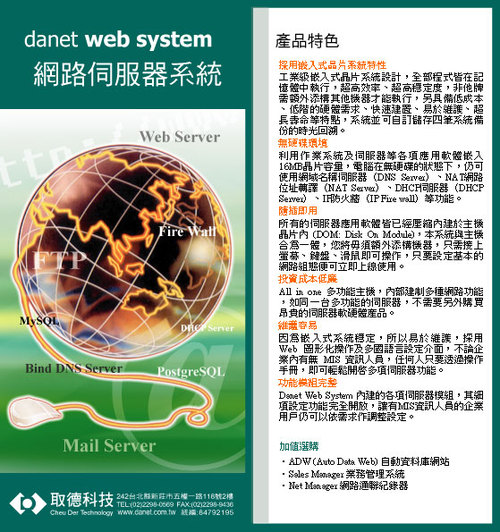 danet網路管理,MAIL SERVER