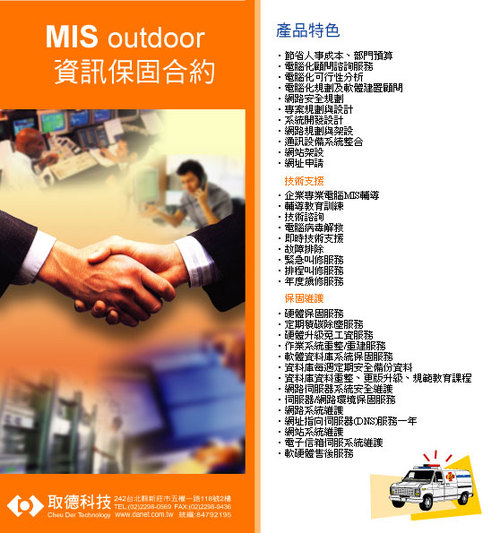 企業資管服務,misout