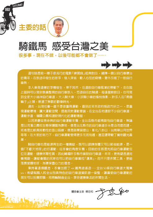 鐵馬逍遙遊-中文-上冊 1-52頁