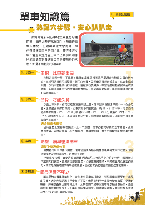 鐵馬逍遙遊-中文-上冊 1-52頁