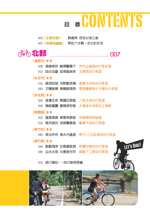 鐵馬逍遙遊-中文-上冊 1-52頁