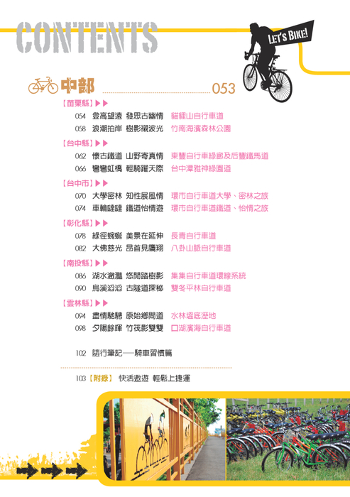 鐵馬逍遙遊-中文-上冊 1-52頁