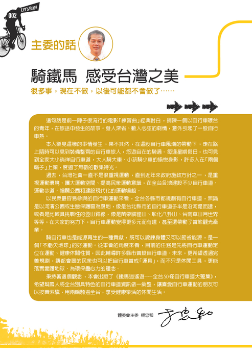 鐵馬逍遙遊-中文-下冊 1-60頁
