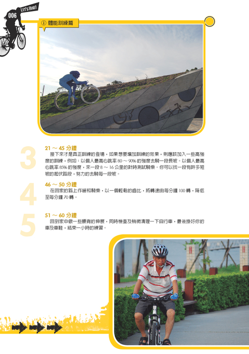 鐵馬逍遙遊-中文-下冊 1-60頁