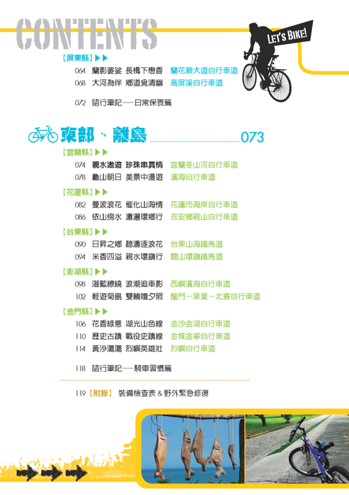鐵馬逍遙遊-中文-下冊 1-60頁