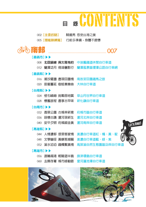 鐵馬逍遙遊-中文-下冊 1-60頁