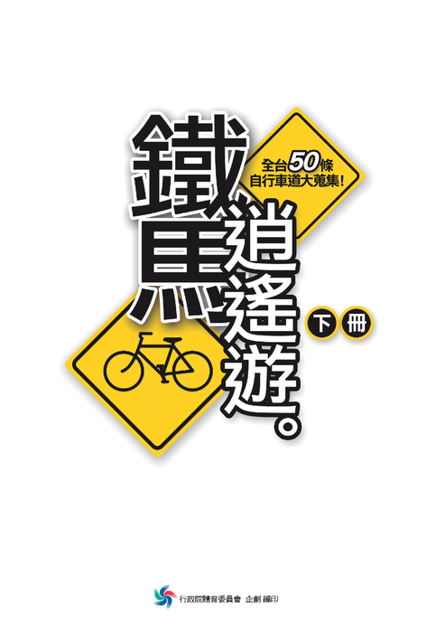 鐵馬逍遙遊-中文-下冊 1-60頁