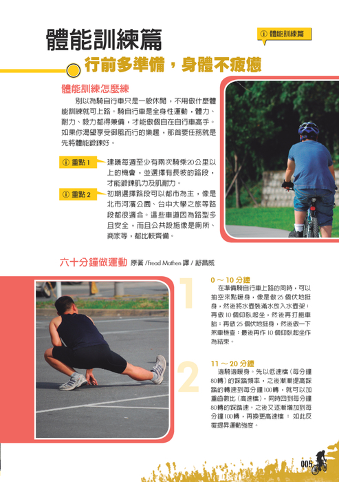 鐵馬逍遙遊-中文-下冊 1-60頁