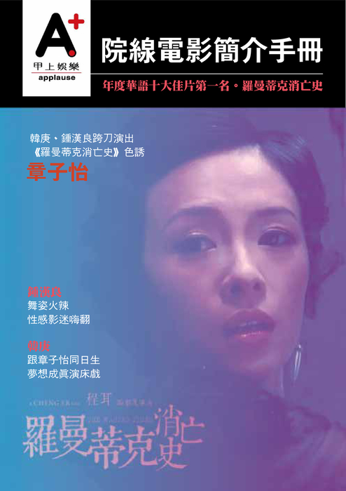 甲上-羅曼蒂克消亡史 甲上-羅曼蒂克消亡史