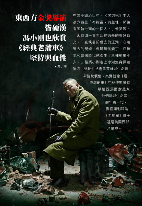 院線電影簡介手冊-老炮兒 院線電影簡介手冊-老炮兒