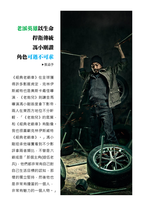 院線電影簡介手冊-老炮兒