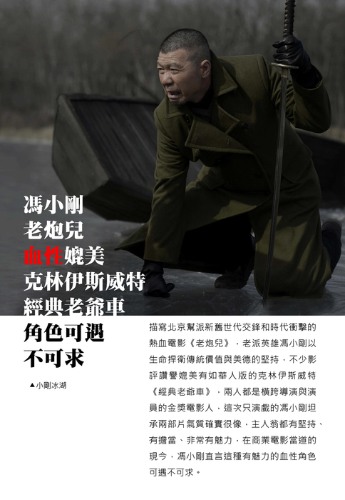 院線電影簡介手冊-老炮兒