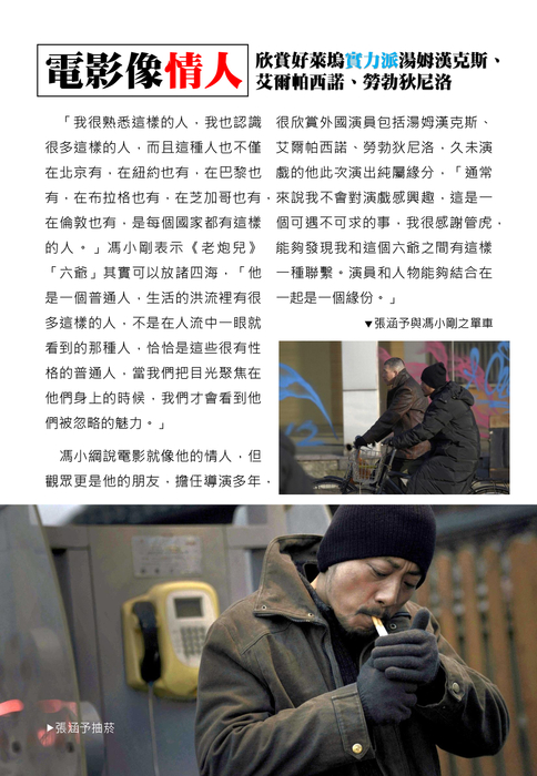 院線電影簡介手冊-老炮兒
