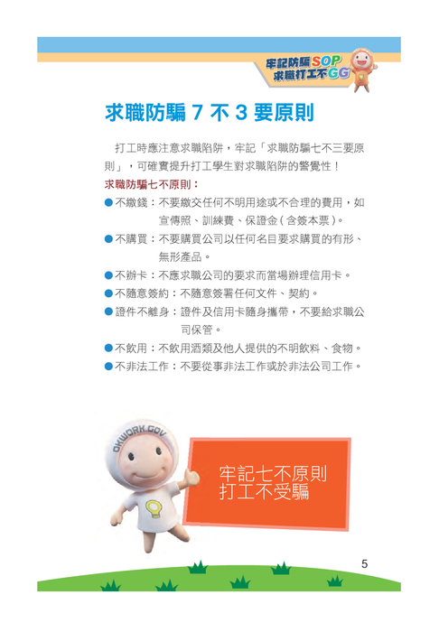 打工權益與安全手冊