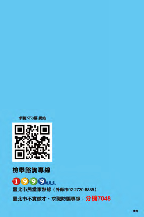 打工權益與安全手冊