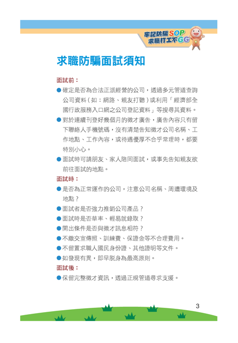 打工權益與安全手冊