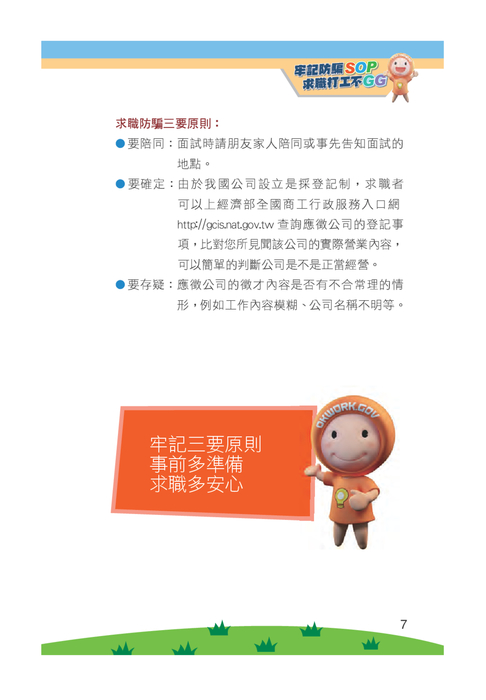 打工權益與安全手冊