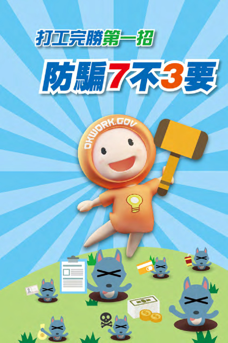 打工權益與安全手冊