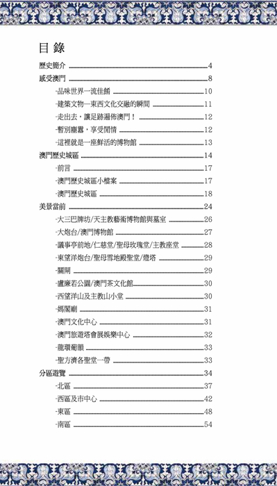 澳門旅遊指南