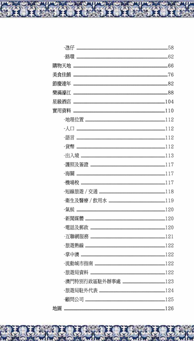 澳門旅遊指南