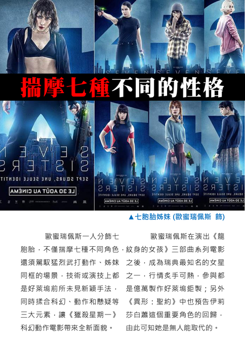 0814獵殺星期一雅筑