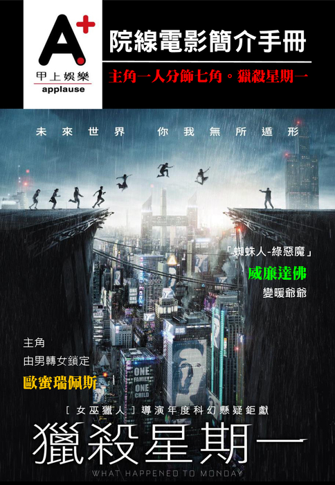 0814獵殺星期一雅筑