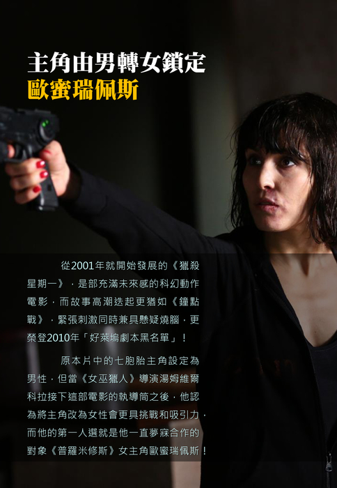 0814獵殺星期一雅筑