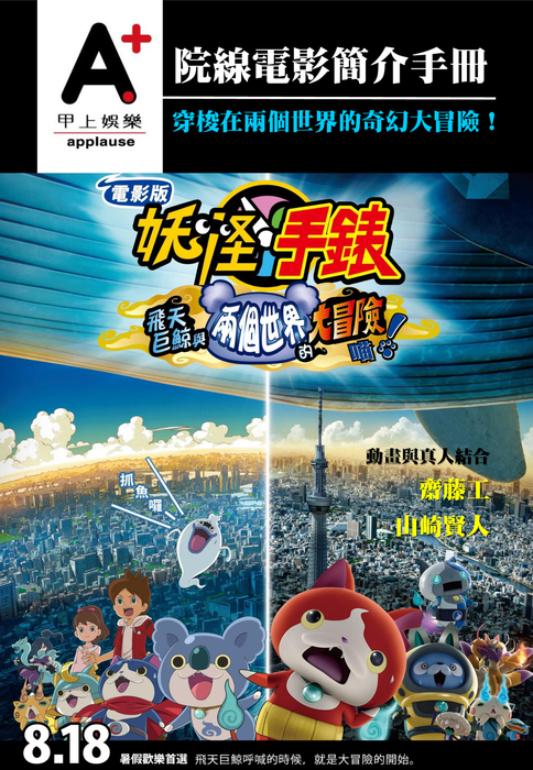 妖怪手錶 妖怪手錶