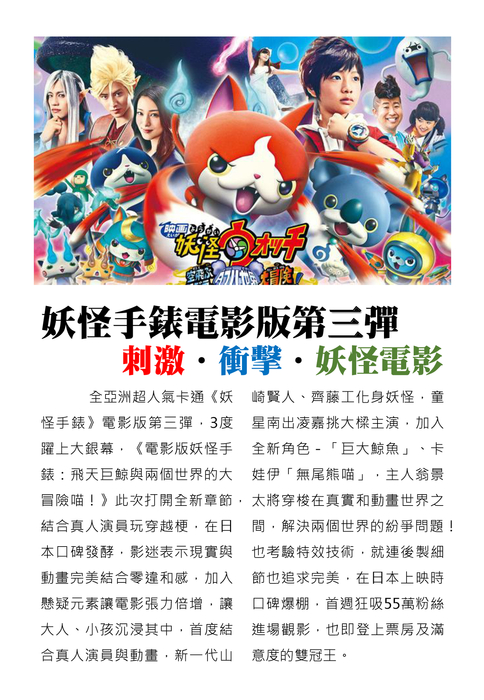 妖怪手錶 妖怪手錶