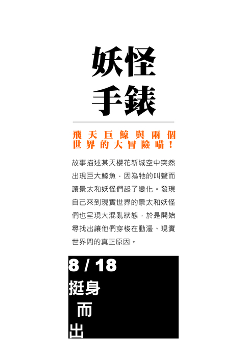 妖怪手錶 妖怪手錶