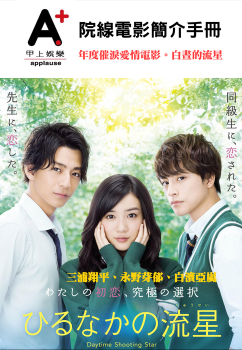 白晝的流星 白晝的流星