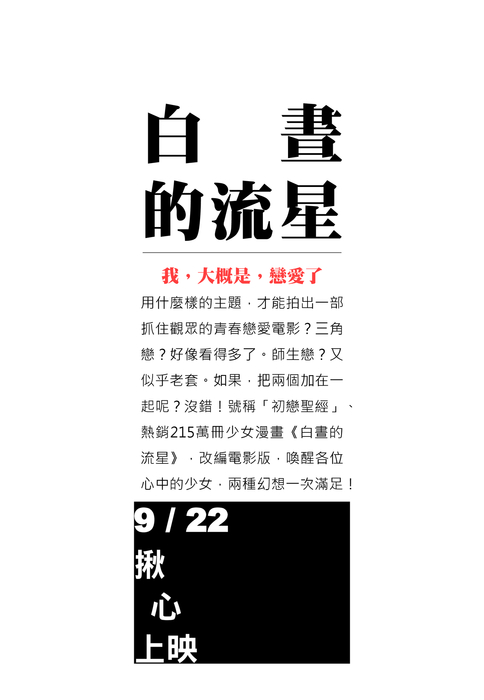 白晝的流星08185555