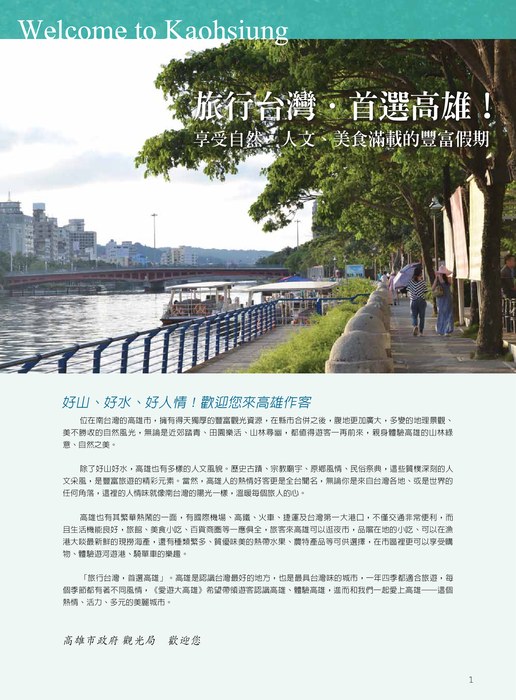 高雄市政府觀光局-愛遊大高雄