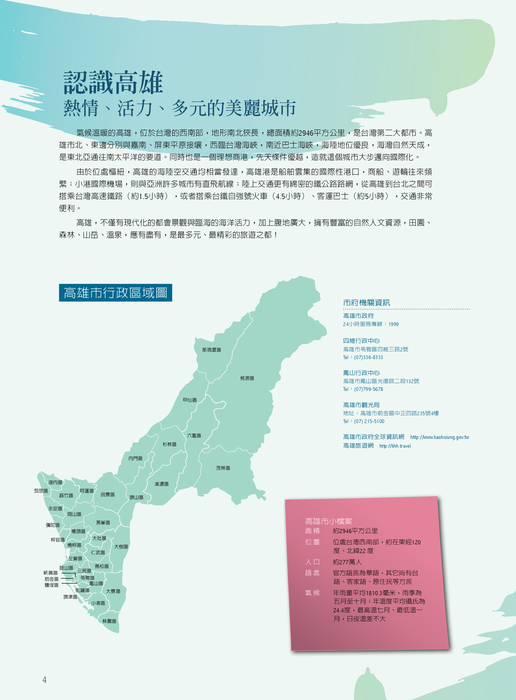 高雄市政府觀光局-愛遊大高雄