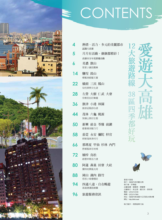 高雄市政府觀光局-愛遊大高雄