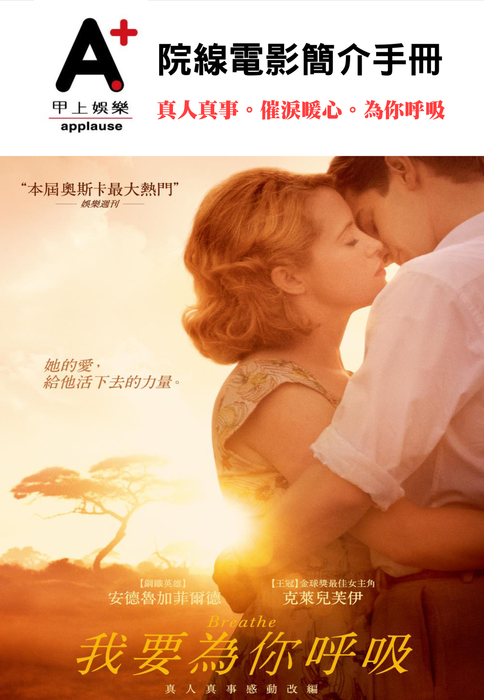 我要為你呼吸
