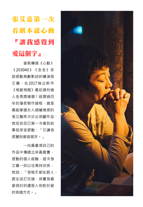 相愛相親 相愛相親