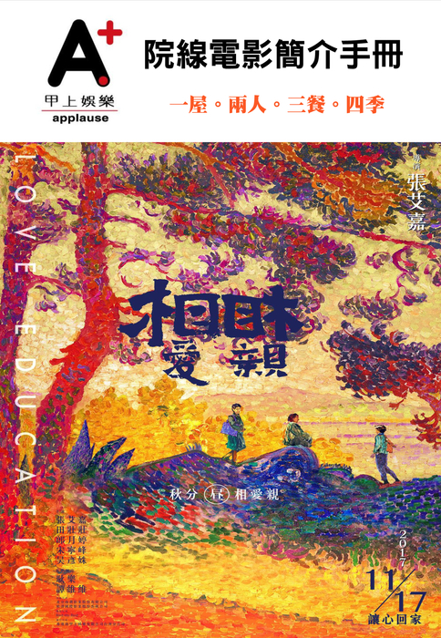 相愛相親